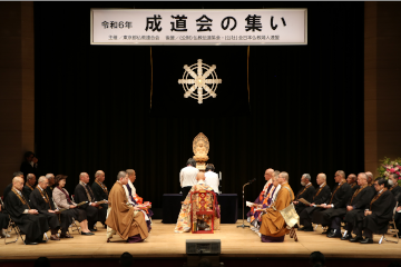 東京都仏教連合会「成道会の集い」法要出仕