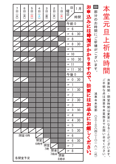 本堂元旦上祈祷時間